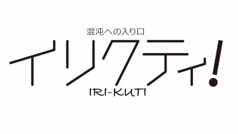 イリクティ 4th Anniversary