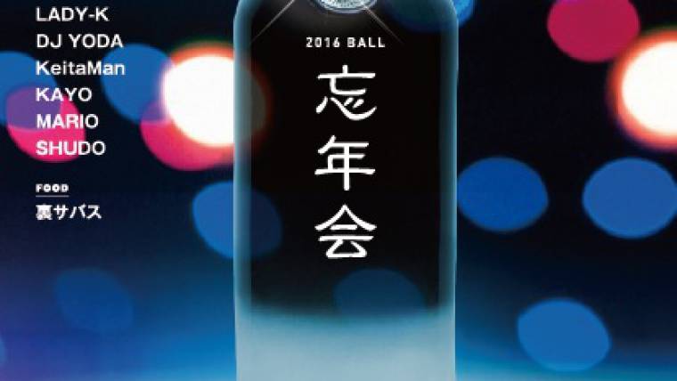 2016 BALL忘年会