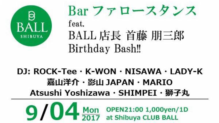 Barファロースタンス feat. BALL店長 首藤朋三郎のBirthday Bash!!!