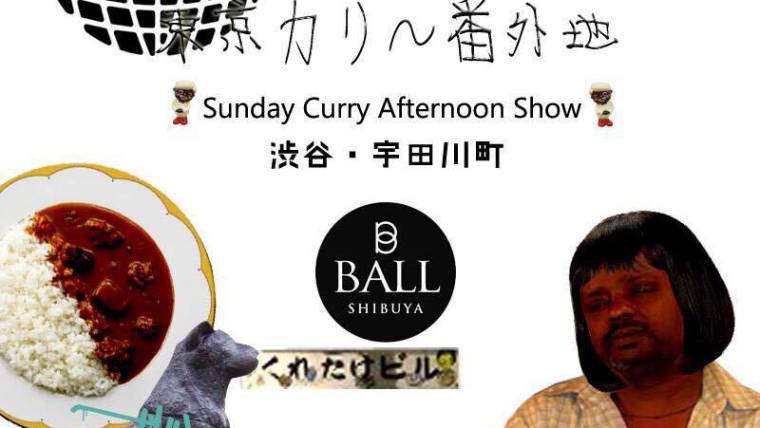 東京カリ～番外地 × Sunday Curry Afternoon Show !!