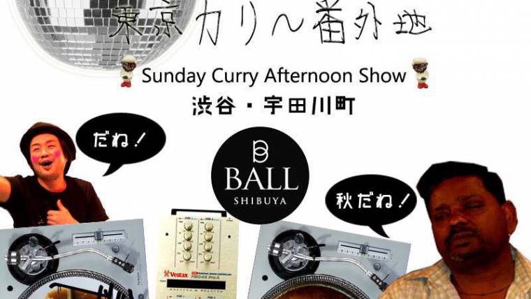 東京カリ～番外地 × Sunday Curry Afternoon Show !!