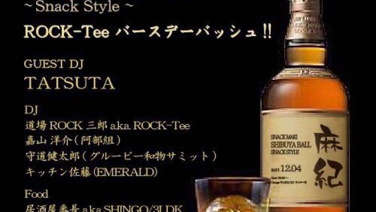 スナック 麻紀 〜Snack Style〜『道場 ROCK 三郎 a.k.a ROCK-Tee 生誕祭‼︎』