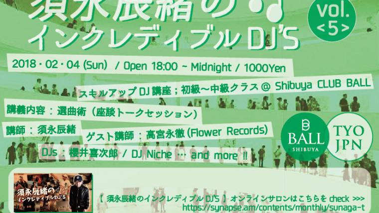 須永辰緒のインクレディブルDJ’s-vol.5-