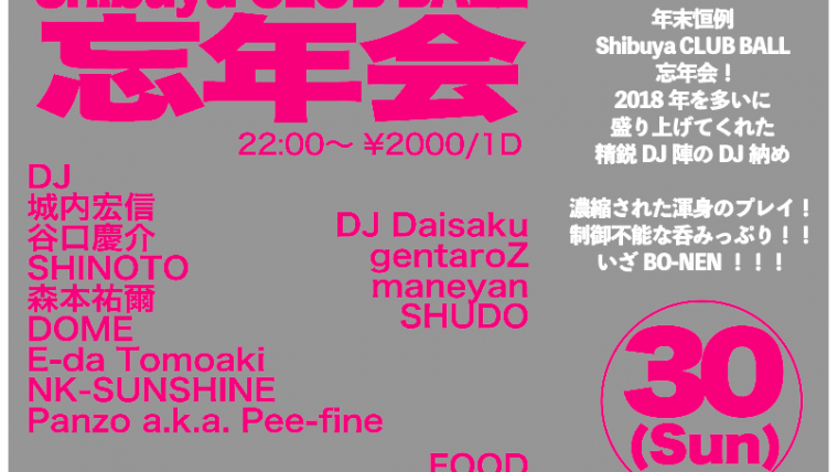 Shibuya CLUB BALL忘年会