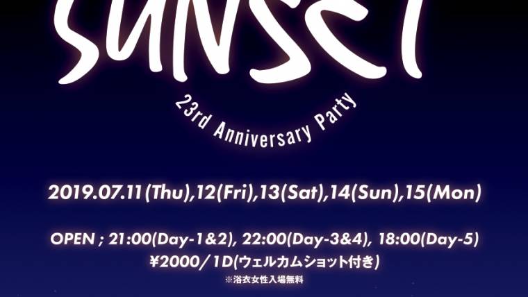 SUN23T / Day-5 ; Shibuya CLUB BALL 23rd Anniversary Party