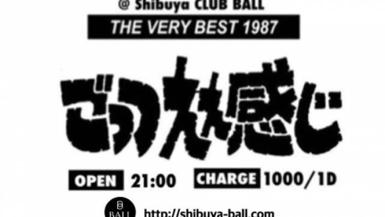 ごっつえぇ感じ – THE VERY BEST 1987 –