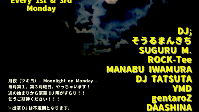 月夜 （ツキヨ） – Moonlight on Monday –