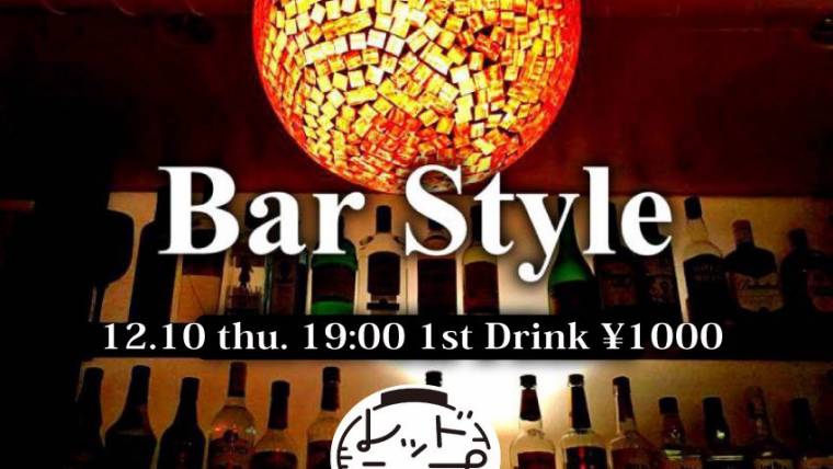 Bar Style – レッドランプの回 –