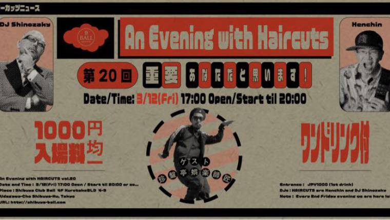 【休業】An Evening with HAIRCUTS vol.21