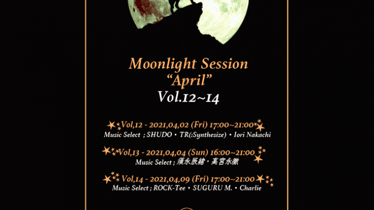 【時短営業】Moonlight Session Vol.13