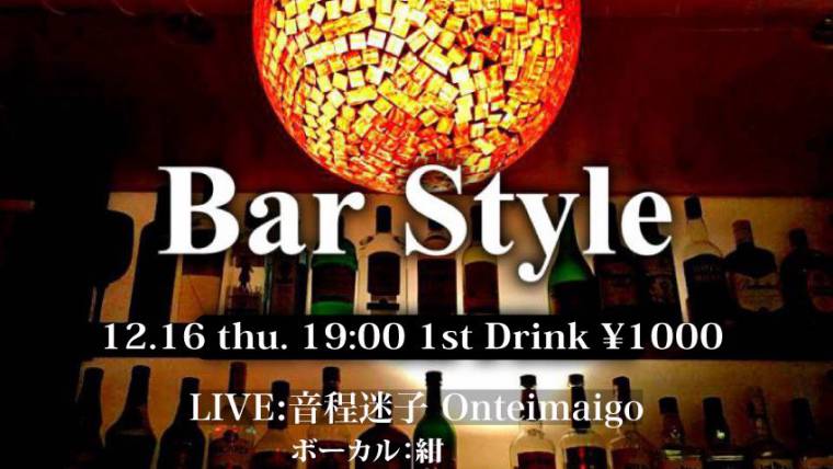 Bar Style – LIVE 音程迷子の回 –