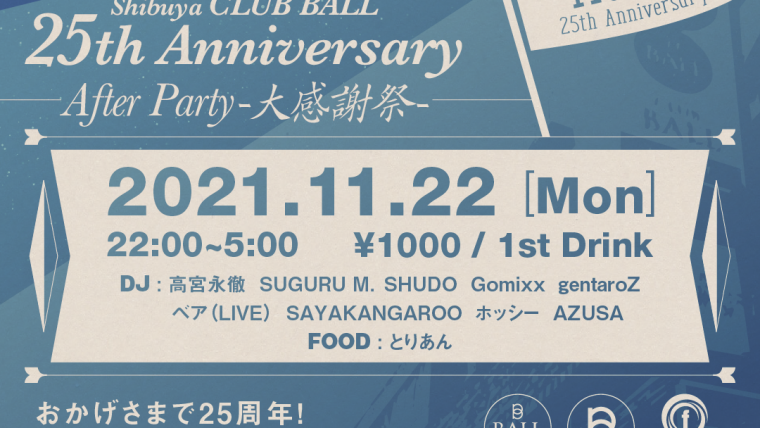 “Sound of Music” Shibuya CLUB BALL 25th Anniversary / After Party -大感謝祭-