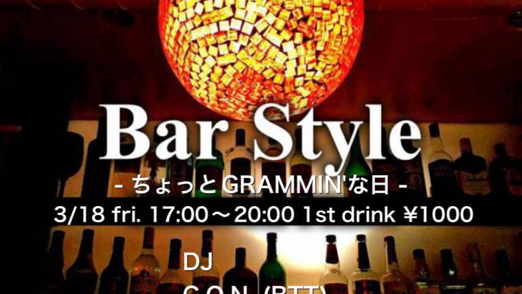 【時短営業】Bar Style – ちょっとGRAMMIN’な日 –