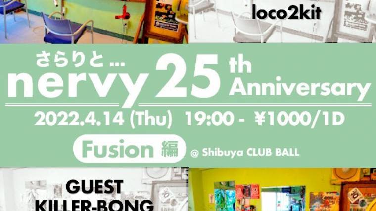 さらりと、、、nervy 25th Anniversary Fusion編