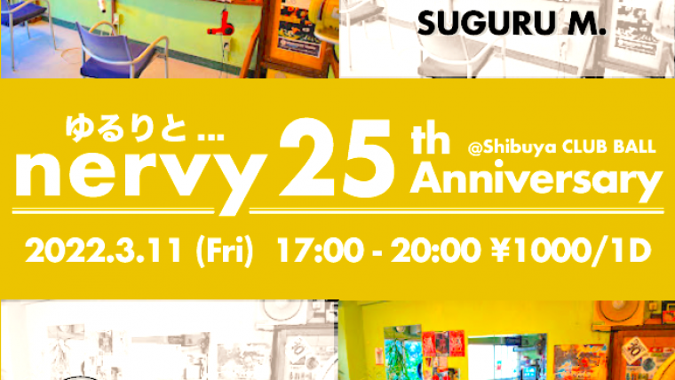 【時短営業】ゆるりと、、、nervy 25th Anniversary