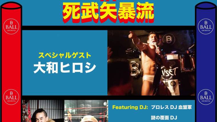 An Evening with Haircuts vol.27 – 新春プロレススペシャル in 死武矢暴流 –