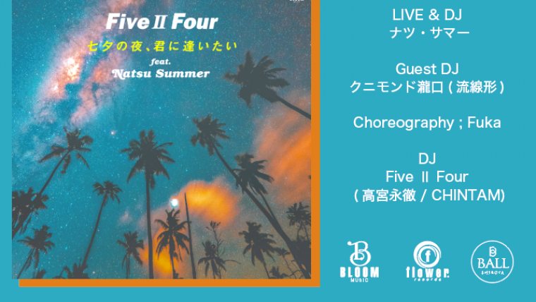 七夕の夜、君に逢いたい feat. ナツ・サマー / Five Ⅱ Four – Release Party –