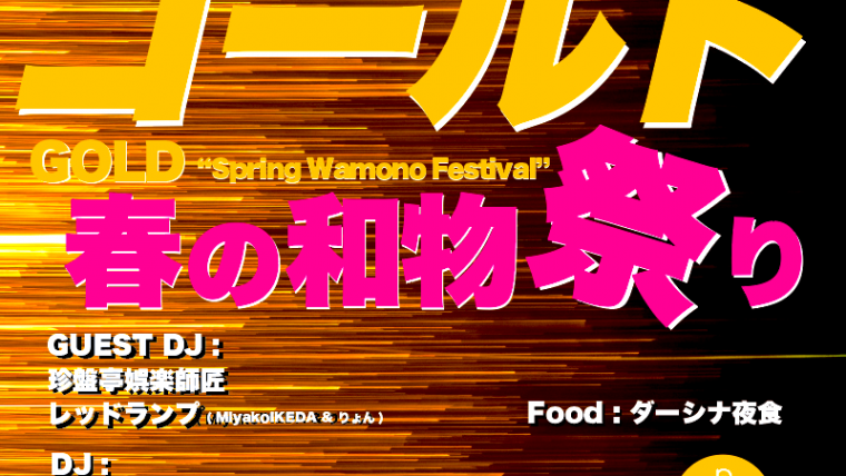 ゴールド”春の和物祭り” / GOLD “Spring Wamono Festival”