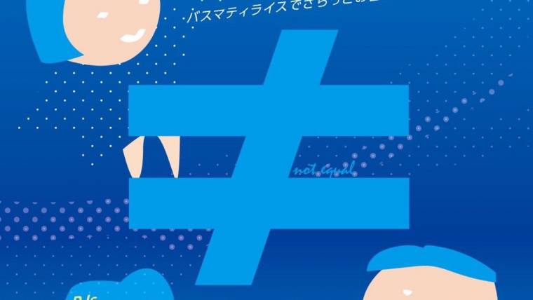 ≠ – ノットイコール –