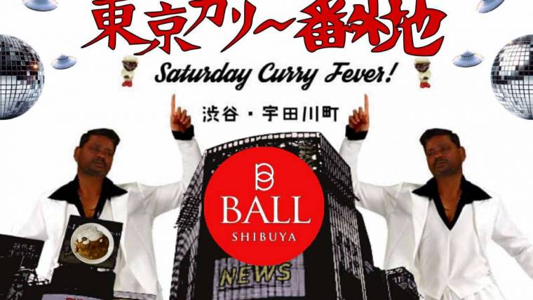 東京カリ〜番外地 – Saturday Curry Fever –