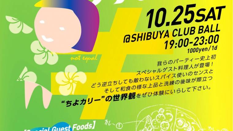 ≠ – ノットイコール –