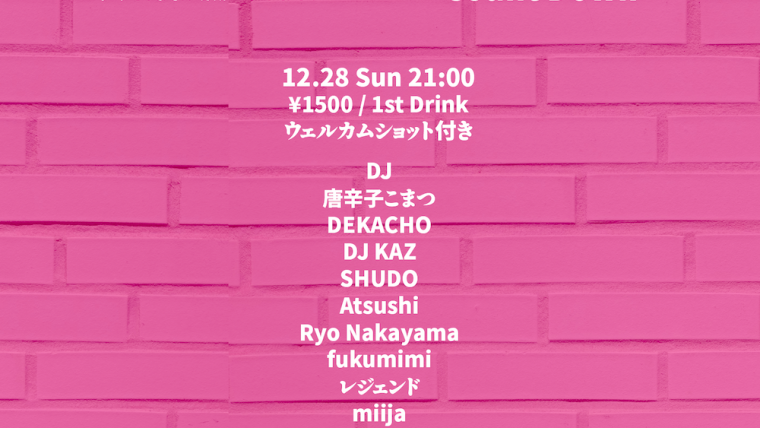 大忘年会 Day-2 / 今年も大変お世話になりました!