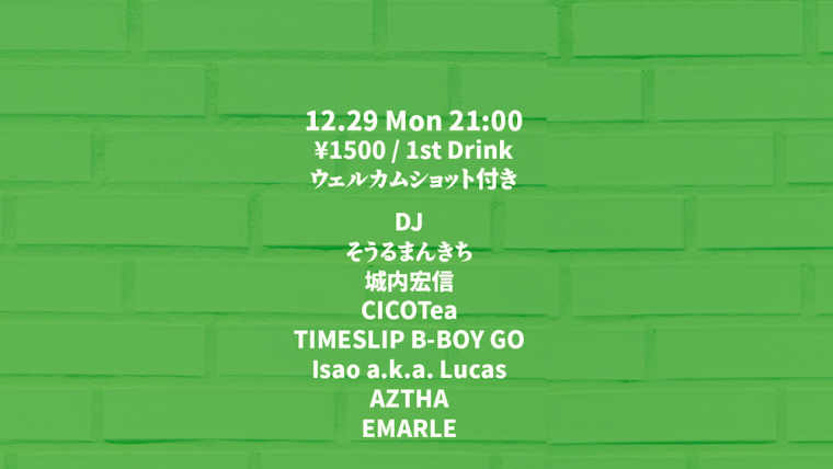 大忘年会 Day-3 / 今年も大変お世話になりました!