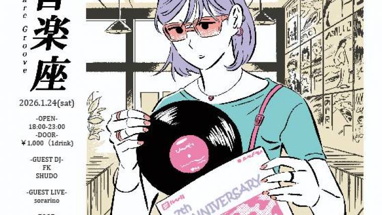 楽音楽座・7周年