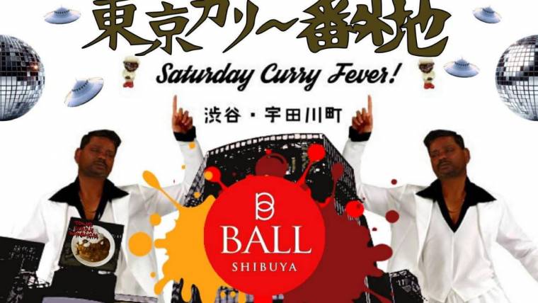 東京カリ〜番外地 – Saturday Curry Fever –